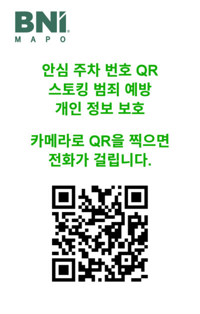 안심주차번호 QR 카드